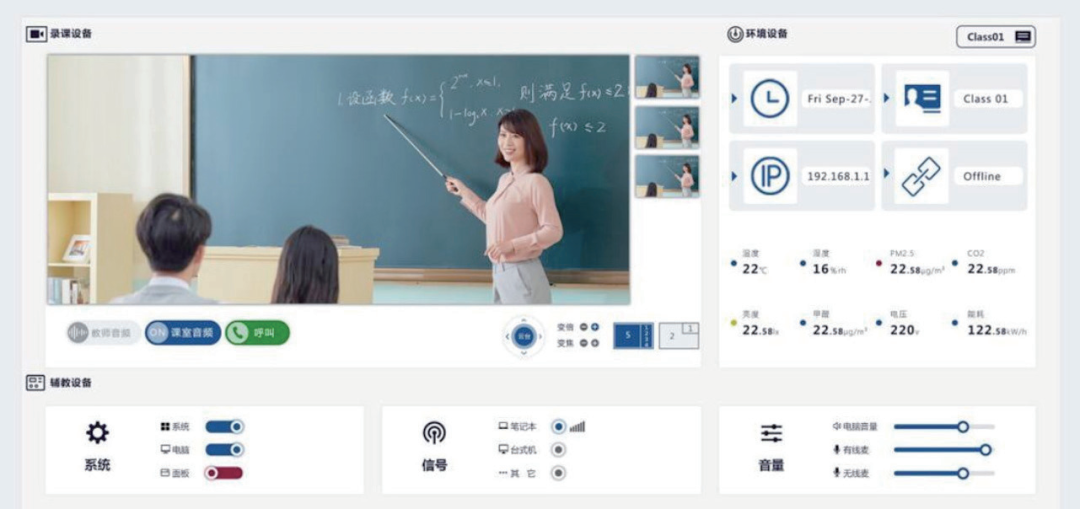 案例分享丨高校智慧教室建设思路(图7)